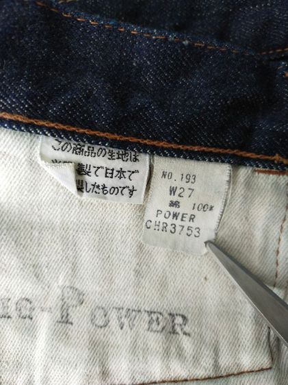 กางเกงยีนส์BIG POWER ยุค80's Made in JAPAN เอววัดจริง27.5×29.5 รูปที่ 10