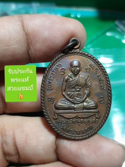 เหรียญหลวงพ่อคำมูล พุทฺธสโร วัดท่าช้าง ต.ไม้งาม อ.เมือง จ.ตาก หลังหลวงพ่อแดง ฐานทตฺโต รุ่นสร้างวิหาร เนื้อทองแดงรมน้ำตาล ปี2538