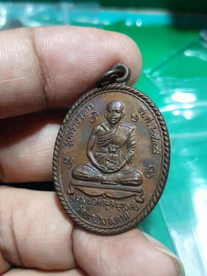 เหรียญหลวงพ่อคำมูล พุทฺธสโร วัดท่าช้าง ต.ไม้งาม อ.เมือง จ.ตาก หลังหลวงพ่อแดง ฐานทตฺโต รุ่นสร้างวิหาร เนื้อทองแดงรมน้ำตาล ปี2538 รูปที่ 9