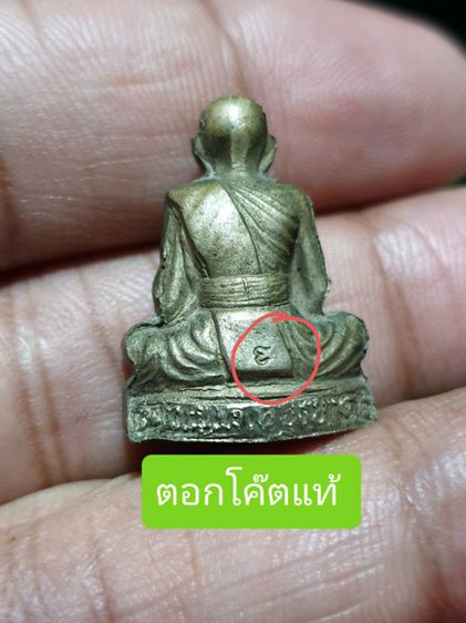 รูปเหมือนปั๊มรุ่นแรก หลวงปู่ชื้น วัดญาณเสน เนื้ออัลปาก้า มีโค๊ต

 รูปที่ 2