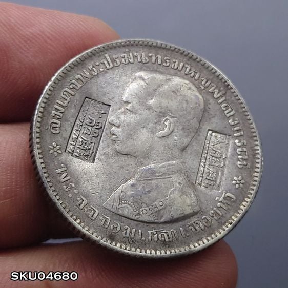 เหรียญไทย เหรียญบาทเงิน พระบรมรูป-ตราแผ่นดิน เหรียญตอกตราสัญญลักษณ์การค้า ฮวงจุ่งล้ง ท่าเรือกลไฟ (ภาษาจีน) รัชกาลที่ 5