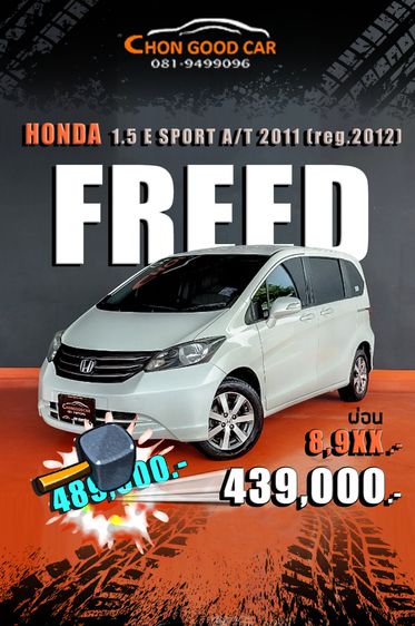 รถ Honda Freed 1.5 E Sport สี ขาว