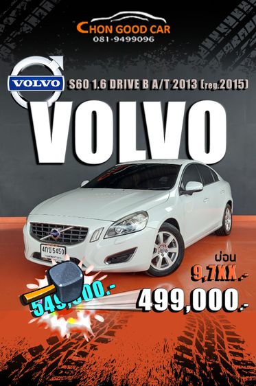 รถ Volvo S60 1.6 Drive สี ขาว