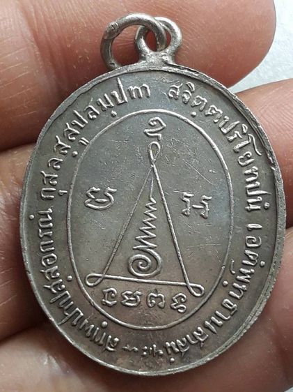 เหรียญหลวงพ่อเหนียง วัดสองพี่น้อง รูปที่ 2