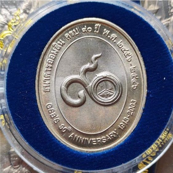 เหรียญ ร.6 ที่ระลึกครบ 90 ปี ธนาคารออมสิน รูปที่ 2