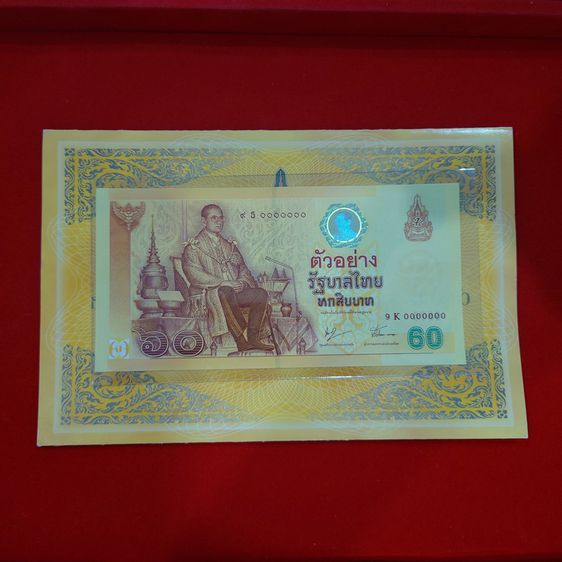 ธนบัตรไทย ธนบัตรตัวอย่าง ธนบัตร 60 บาท ที่ระลึกฉลองสิริราชสมบัติครบ 60 ปี พร้อมปก พ.ศ.2549
