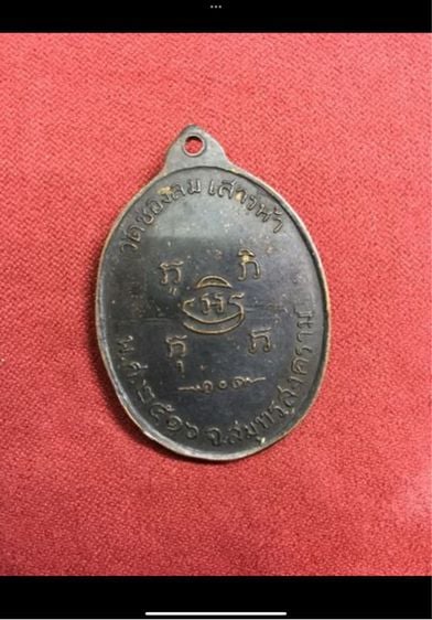 เหรียญ หลวงปู่แก้ว-หลวงปู่บ่าย วัดช่องลม สมุทรสงคราม ราคารวม 2 เหรียญ รูปที่ 5
