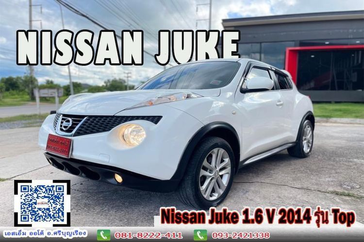 รถ Nissan Juke 1.6 V สี ขาว