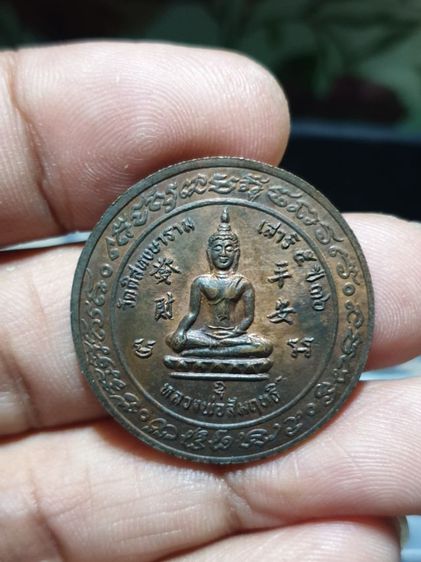 เหรียญรัชกาลที่ 5 หลังหลวงพ่อสัมฤทธิ์ วัดดิสหงษาราม
หลวงพ่อจ้อยปลุกเสก ปี36
 รูปที่ 3