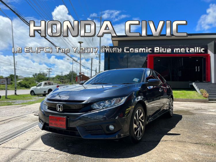 Honda Civic 2017 1.8 EL i-VTEC Sedan เบนซิน ไม่ติดแก๊ส เกียร์อัตโนมัติ น้ำเงิน