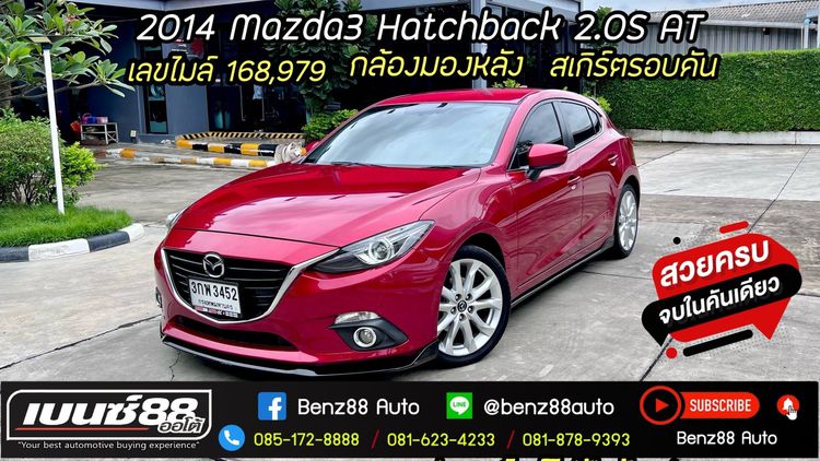 Mazda Mazda3 2014 2.0 S Utility-car เบนซิน ไม่ติดแก๊ส เกียร์อัตโนมัติ แดง