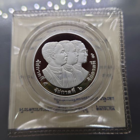 เหรียญไทย เหรียญ 20 บาท นิกเกิลขัดเงา วาระ ที่ระลึก 84 ปี จุฬาลงกรณ์มหาวิทยาลัย 2544 พร้อมใบเซอร์
