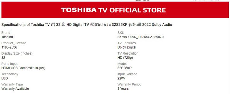 Toshiba TV ทีวี 32 นิ้ว HD Digital TV ทีวีดิจิตอล รุ่น 32S25KP รุ่นใหม่ปี 2022 Dolby Audio ของใหม่จัด ยังอยู่ในกล่อง รูปที่ 13
