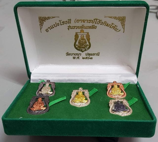 ชุดเหรียญฉลุอาแปะโรงสี(อาจารย์โง้วกิมโค้ย) รูปที่ 2