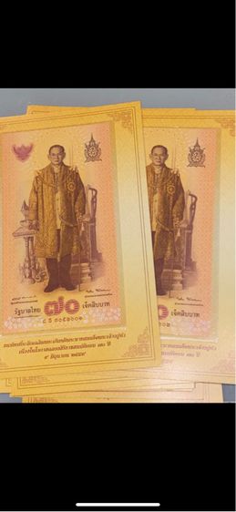 ธนบัตร แบงค์ที่ระลึก นั่งบัลลังก์ 7รอบ 84พรรษา 70ปี ครองราชย์ 80พรรษา ราชินี พร้อมปก ไม่ผ่านใช้ รูปที่ 6