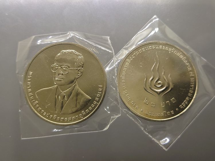 เหรียญยกถุง (50 เหรียญ) เหรียญ 20 บาท ที่ระลึก 60 ปี กรมพัฒนาพลังงานทดแทนและอนุรักษ์พลังงาน 2556 ไม่ผ่านใช้ รูปที่ 5