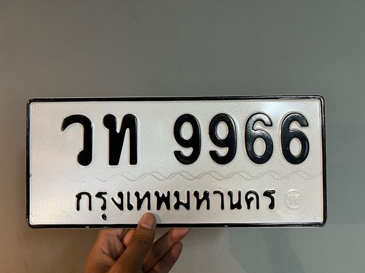 ทะเบียนสวย วท 9966 กทม 