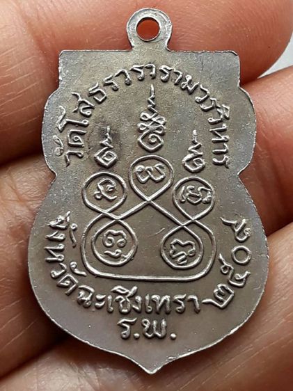 เหรียญหลวงพ่อโสธร ร.พ.09 รูปที่ 2