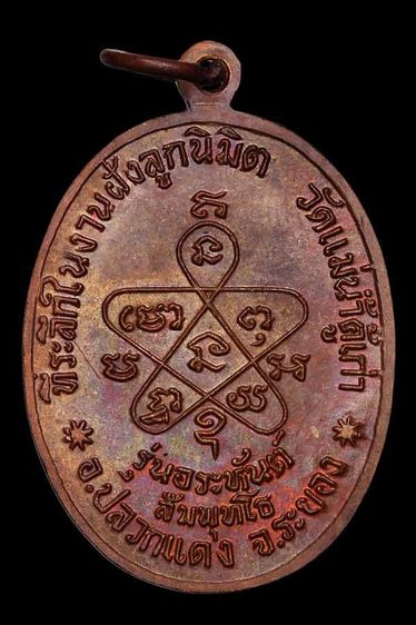 เหรียญหลวงปู่ทิม วัดแม่น้ำคู้ รูปที่ 2