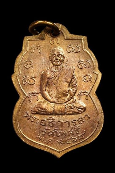 พระอธิการลา โพธิ์ศรี รูปที่ 2