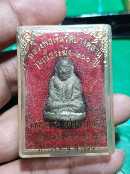 รูปหล่อหลวงพ่อเงิน รุ่นเนื้อระฆัง200ปี วัดหนองดง ท่าเสา โพทะเล พิจิตร ไม่ทราบปี พระเก่าเนื้อแห้ง สวย รูปที่ 2