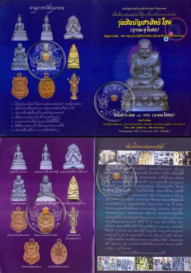 หลวงปู่ทวดเตารีดหล่อโบราณรุ่นมงคลโสฬสชินบัญชรสิทธิโชค วัดท่าข้าม พุนพิน สุราษฎร์ธานี ปี2551 สร้างน้อย สวย หายาก รูปที่ 3