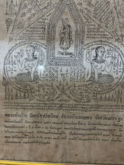 กรอบแป้งผ้ายันต์มงคลเก่า รูปที่ 2