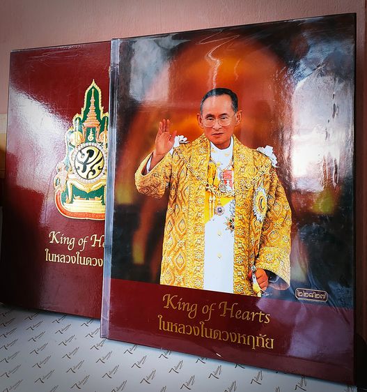 หนังสือ ในหลวงในดวงหฤทัย King of Hearts พระราชพิธีฉลองสิริราชสมบัติ ครบ ๖๐ ปี ปี ๒๕๔๙ รูปที่ 12