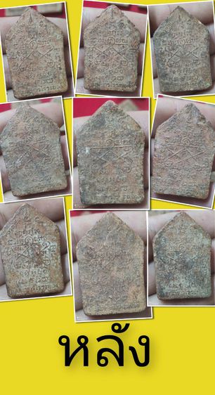 พระขุนแผนผงพรายใหญ่เนื้อดิน ปู่ทิม ปี15 100องค์ ราคาเหมาด่วน รูปที่ 3