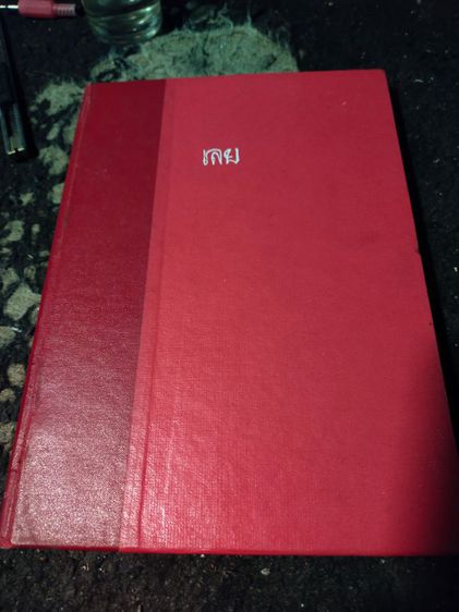 หนังสือ รูปที่ 8