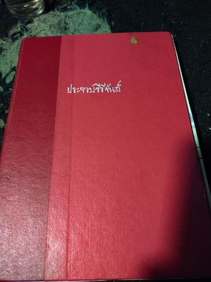 หนังสือ รูปที่ 3