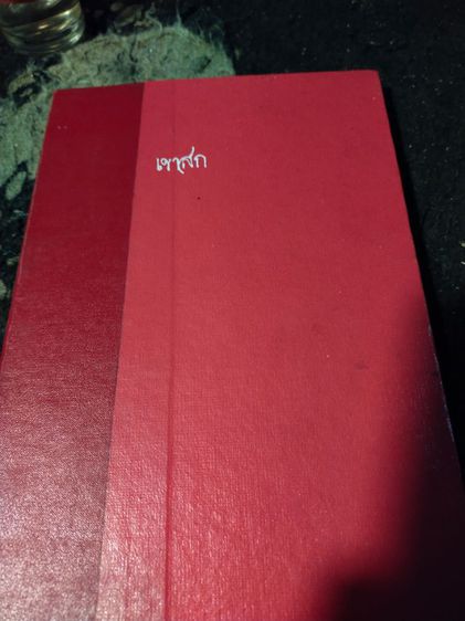 หนังสือ รูปที่ 5