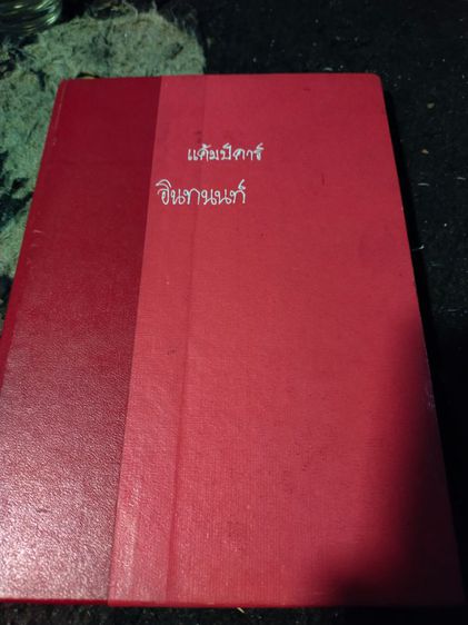 หนังสือ รูปที่ 10