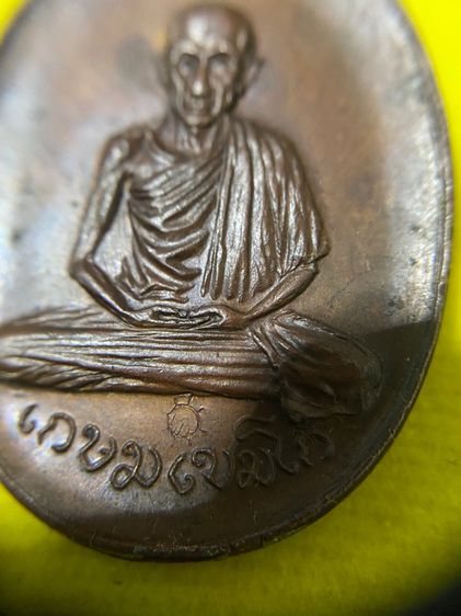 เหรียญหลวงพ่อเกษม เขมโก ออกวัดพลับพลา จ.นนทบุรี ปี 2517 เนื้อทองแดง (บล็อกนิยมวงเดือนหูขีด)  รูปที่ 7