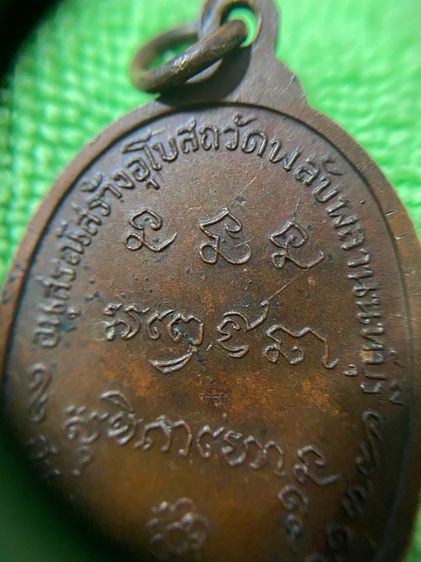 เหรียญหลวงพ่อเกษม เขมโก ออกวัดพลับพลา จ.นนทบุรี ปี 2517 เนื้อทองแดง (บล็อกนิยมวงเดือนหูขีด)  รูปที่ 10