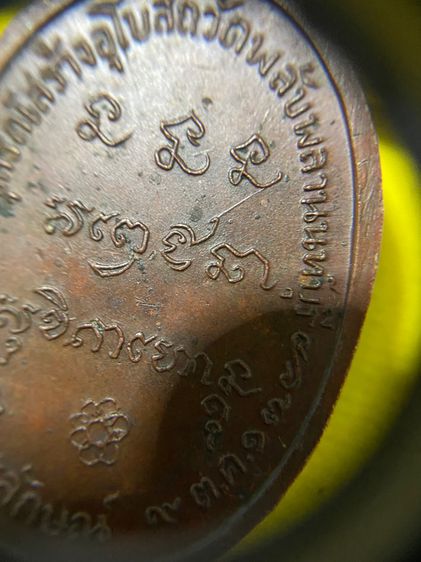 เหรียญหลวงพ่อเกษม เขมโก ออกวัดพลับพลา จ.นนทบุรี ปี 2517 เนื้อทองแดง (บล็อกนิยมวงเดือนหูขีด)  รูปที่ 11