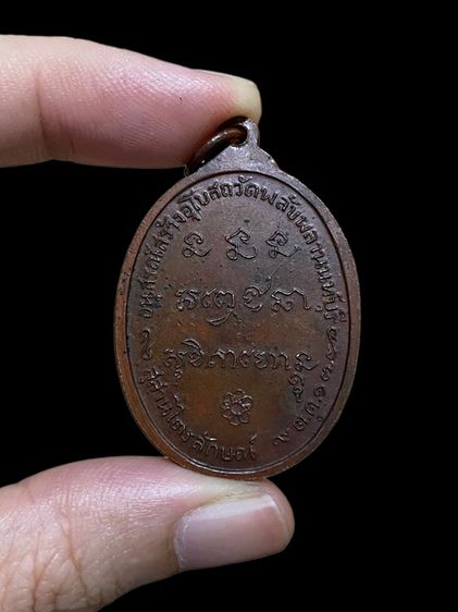 เหรียญหลวงพ่อเกษม เขมโก ออกวัดพลับพลา จ.นนทบุรี ปี 2517 เนื้อทองแดง (บล็อกนิยมวงเดือนหูขีด)  รูปที่ 2