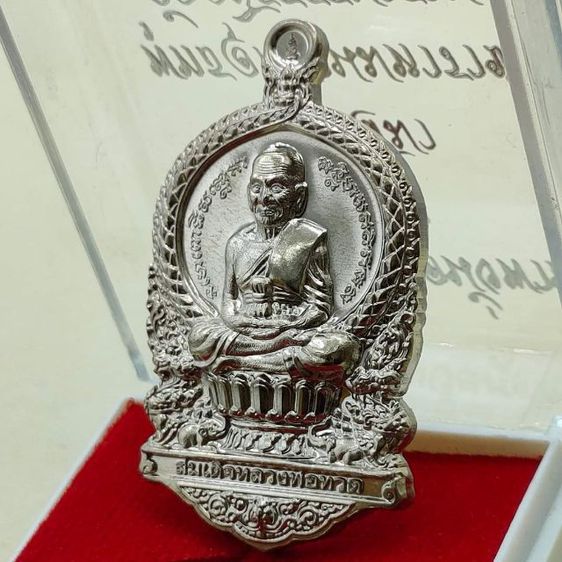 เหรียญหลวงพ่อทวดนั่งพาน รุ่น 1 พิมพ์เสมา รูปที่ 3