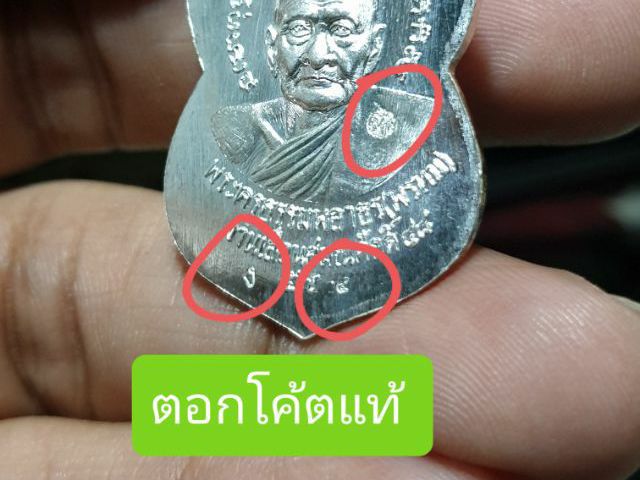 เหรียญเสมาหน้าเลื่อนหลวงพ่อทวดหลังพ่อท่านพรหม วัดพลานุภาพ ปัตตานี ปี2557 รุ่นฉลองสมณศักดิ์ 48-57 เนื้อเงิน เลขสวย หายากแล้วสภาพสวยแชมป์ รูปที่ 2