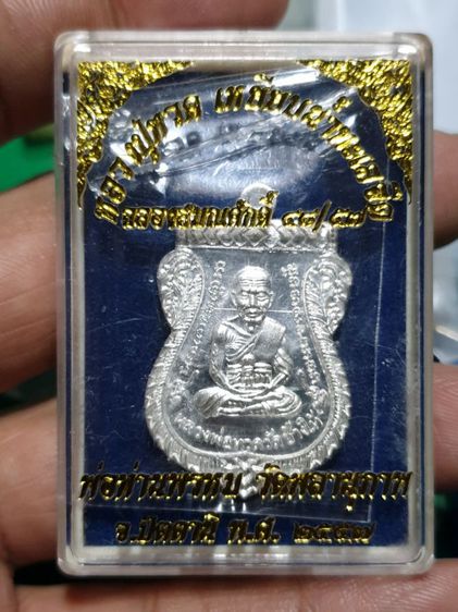 เหรียญเสมาหน้าเลื่อนหลวงพ่อทวดหลังพ่อท่านพรหม วัดพลานุภาพ ปัตตานี ปี2557 รุ่นฉลองสมณศักดิ์ 48-57 เนื้อเงิน เลขสวย หายากแล้วสภาพสวยแชมป์ รูปที่ 3