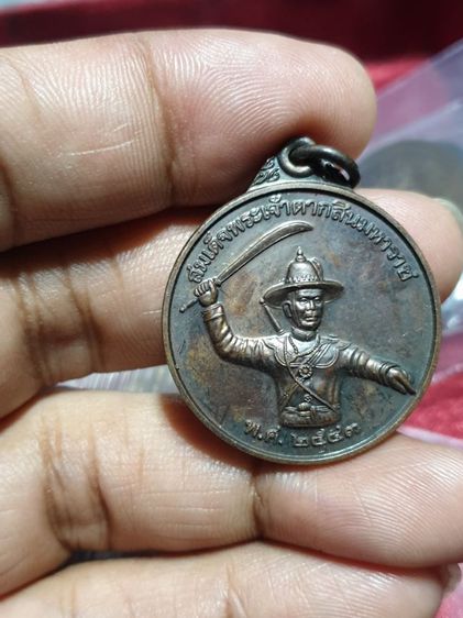 เหรียญสมเด็จพระเจ้าตากสินมหาราช ที่ระลึกสร้างพระบรมราชานุสาวรีย์ สมเด็จพระเจ้าตากสินมหาราช โดย หน่วยสงครามพิเศษทางเรือ จ.ชลบุรี ปี 2543

 รูปที่ 6