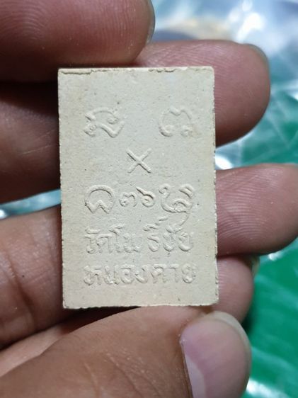 พระผงหลวงพ่อพระใส 36 วัดโพธิ์ชัย หนองคาย พระแท้ สวยแชมป์  รูปที่ 3