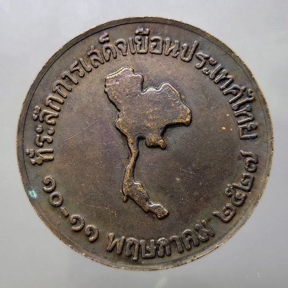 เหรียญที่ระลึกที่ สมเด็จพระสันตะปาปา ยอห์น พอล ที่ 2 เยือนไทย พ.ศ.2527 เนื้อทองแดงรมดำ รูปที่ 2