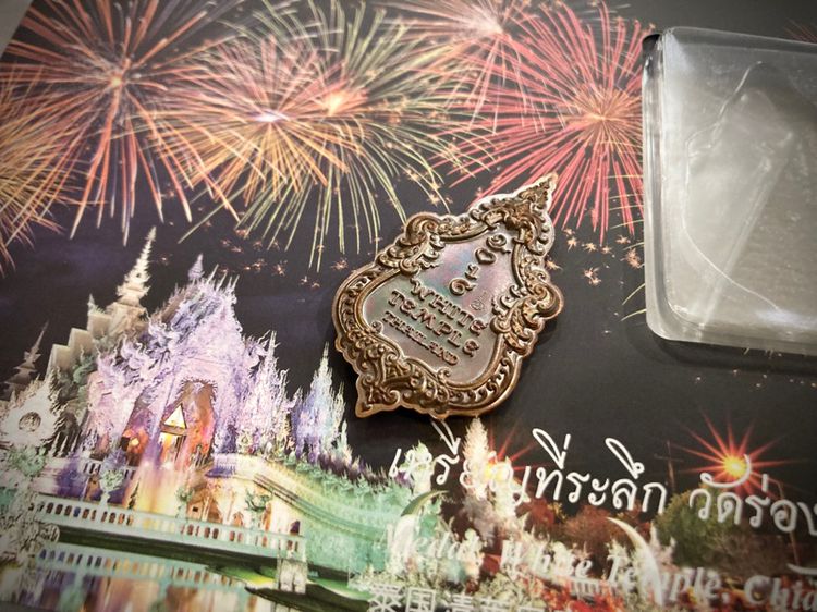 เหรียญหัวใจพุทธะ โลหะเนื้อทองแดง เหรียญที่ระลึกในงานเปิดหอระฆัง วัดร่องขุ่น ผลงาน อาจารย์ เฉลิมชัย รูปที่ 2