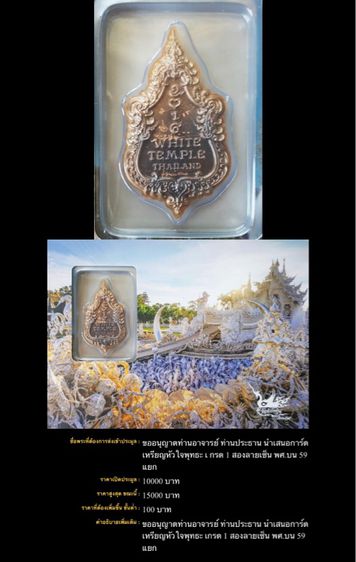 เหรียญหัวใจพุทธะ โลหะเนื้อทองแดง เหรียญที่ระลึกในงานเปิดหอระฆัง วัดร่องขุ่น ผลงาน อาจารย์ เฉลิมชัย รูปที่ 9