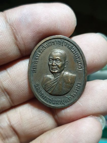 เหรียญสมเด็จพระสังฆราช (วาสนมหาเถร) ฉลองพระชนมายุ 90 พรรษา หลังพระนามาภิไธยย่อ ภปร วัดราชบพิธสถิตมหาสีมาราม จ.กรุงเทพฯ ปี2531

 รูปที่ 5