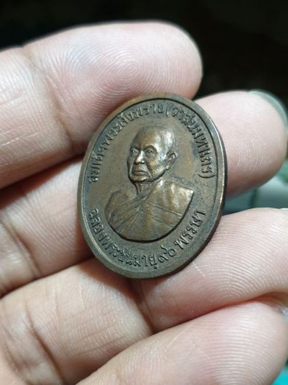 เหรียญสมเด็จพระสังฆราช (วาสนมหาเถร) ฉลองพระชนมายุ 90 พรรษา หลังพระนามาภิไธยย่อ ภปร วัดราชบพิธสถิตมหาสีมาราม จ.กรุงเทพฯ ปี2531

 รูปที่ 3