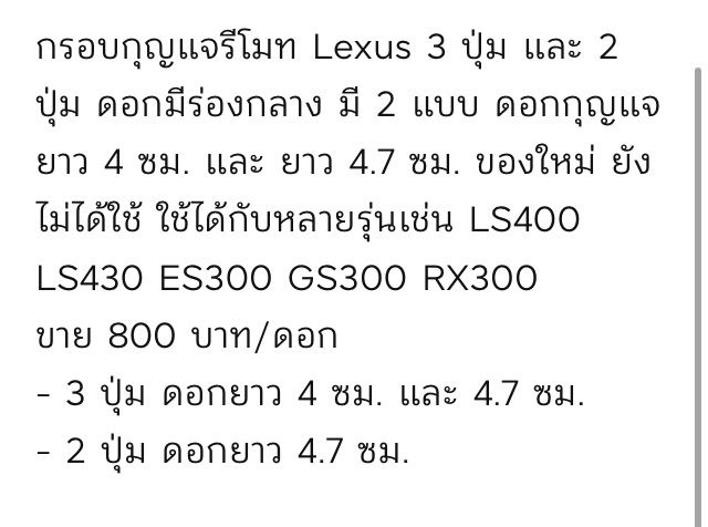 กรอบกุญแจรีโมท Lexus 2 ปุ่ม และ 3 ปุ่ม LS400 LS430 ES300 GS300 RX300 LX470 รูปที่ 10