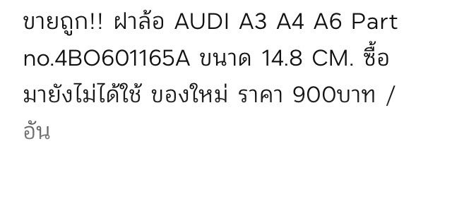 ฝาดุมล้อ AUDI ขนาด 61 มิล และ 148 มิล ใส่ AUDI หลายรุ่น Q3 Q5 Q7 และ A3 A4 A6 S6 A8 TT รูปที่ 11