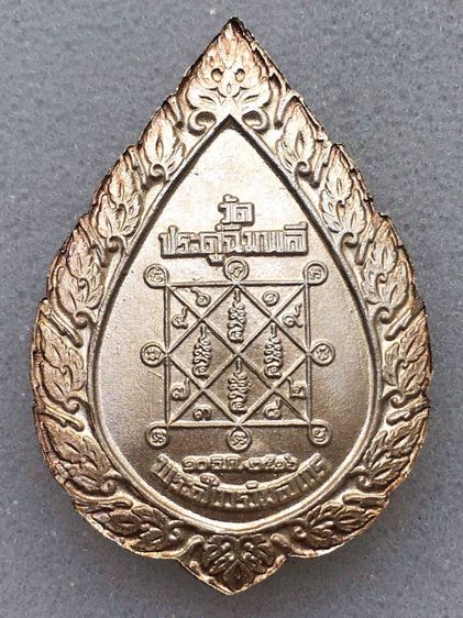 เหรียญหลวงปู่โต๊ะพัดยศ เนื้อเงิน รูปที่ 2